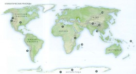Климатические периоды