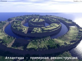 Атлантида