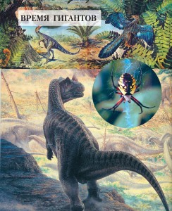 Время гигантов