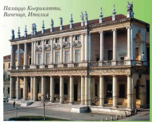 Архитектура эпохи Возрождения